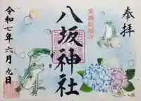 栗橋八坂神社の御朱印