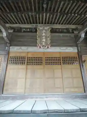 三春大神宮の本殿・本堂