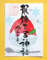 今市報徳二宮神社の御朱印