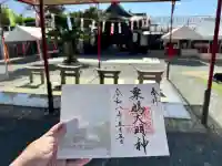 粟嶋神社の御朱印