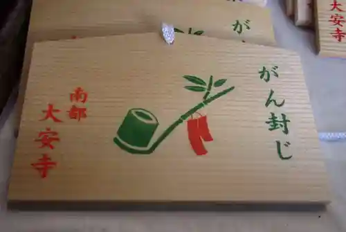 大安寺(奈良県)