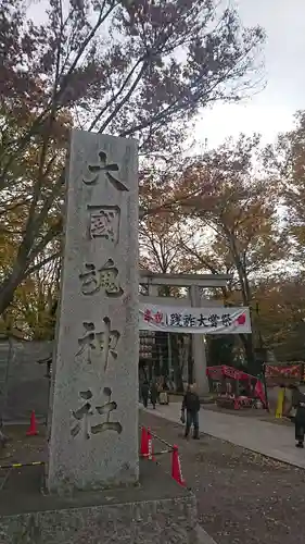 大國魂神社のその他建物