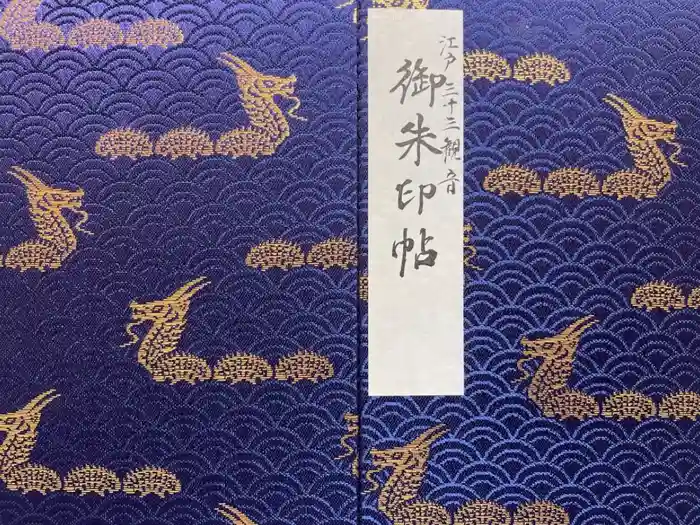 浅草寺の御朱印帳