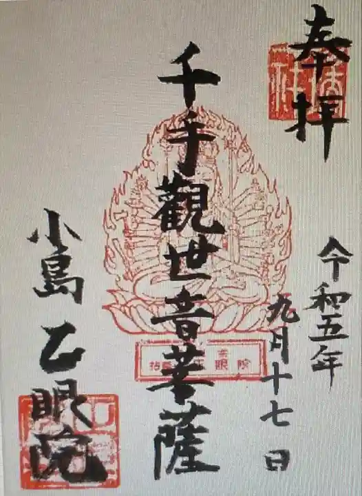 正眼院(静岡県)