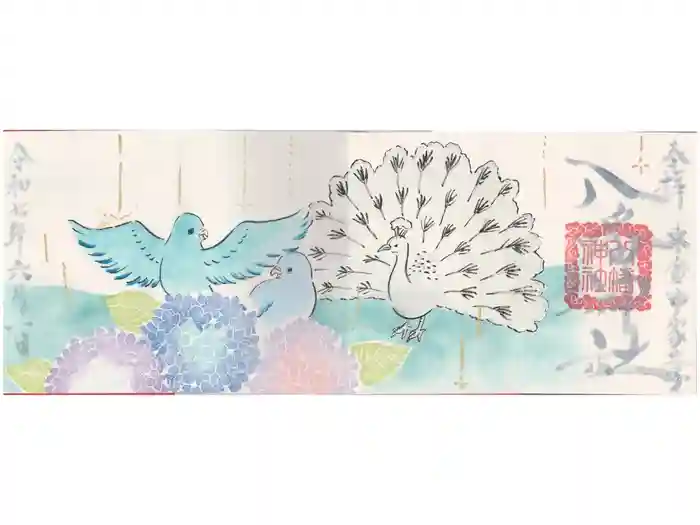 八幡神社の御朱印