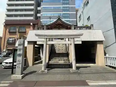 三島神社(東京都)