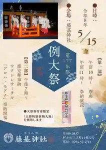 守りの神 藤基神社(新潟県)(2026年04月15日(水) 20時10分07秒投稿)