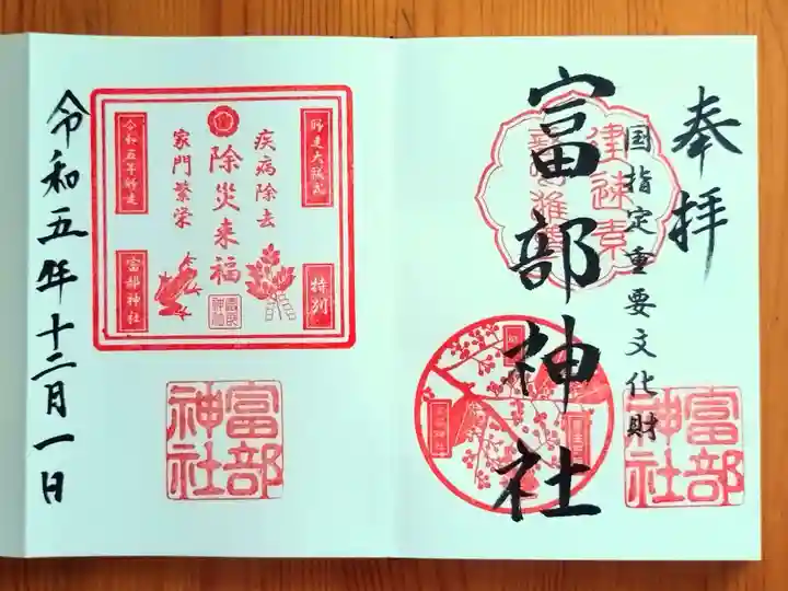 富部神社(愛知県)