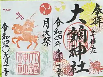 大鏑神社(福島県)