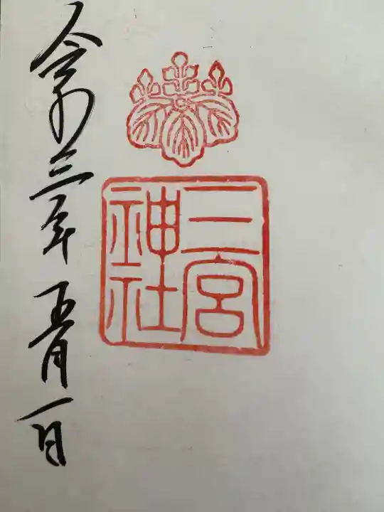 三宮神社(兵庫県)