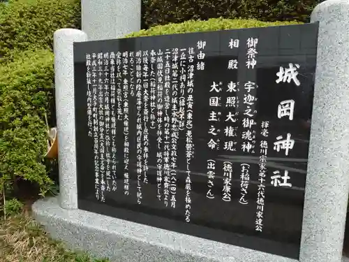 城岡神社のその他建物