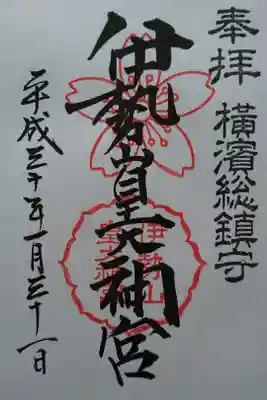 初めて御朱印をいただいたのが、こちらでした。