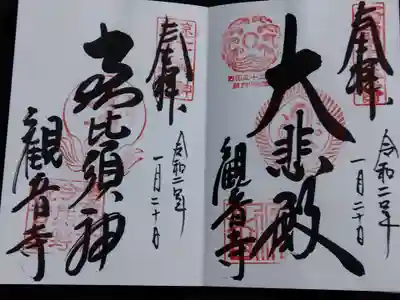 今熊野観音寺(京都府)