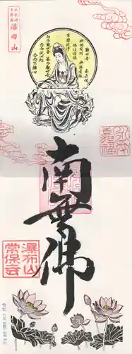 常保寺(東京都)