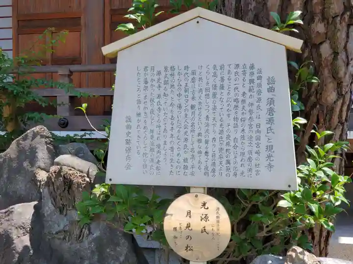 現光寺の歴史