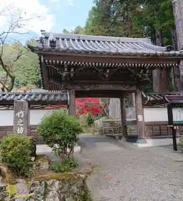 竹之坊の山門・神門