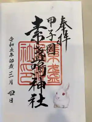 御朱印の記録の為に投稿。