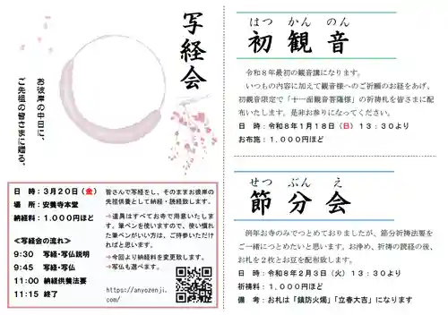 安養寺(兵庫県)