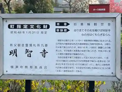 明智寺(埼玉県)