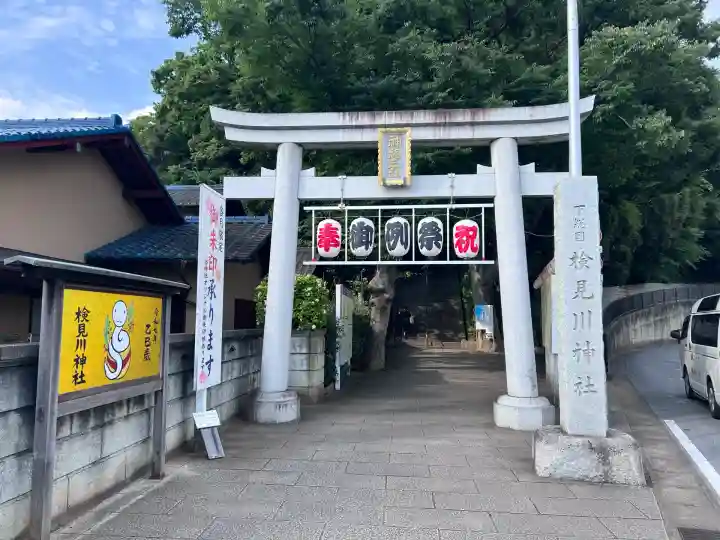 検見川神社(千葉県)