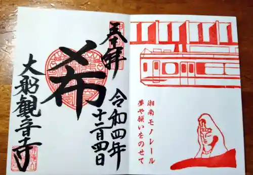 大船観音寺(神奈川県)