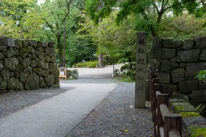 龍城神社(愛知県)
