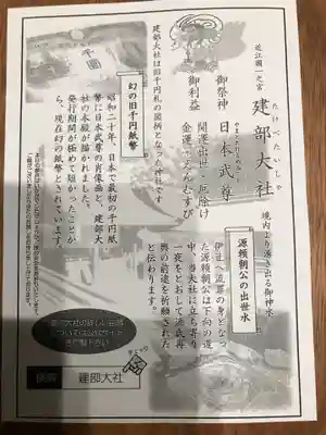 建部大社の授与品その他