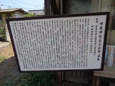 足手荒神　甲斐神社(熊本県)