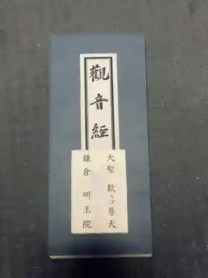 明王院(神奈川県)