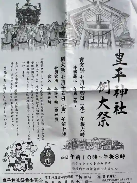 豊平神社のお祭り