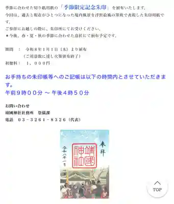 靖國神社(東京都)