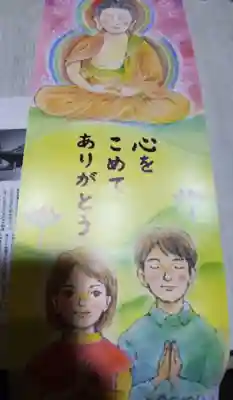 永福寺の授与品その他