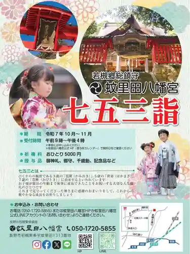 蚊里田八幡宮(長野県)