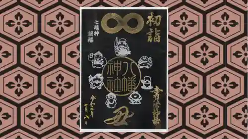 赤羽八幡神社の御朱印