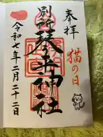 別所琴平神社(熊本県)