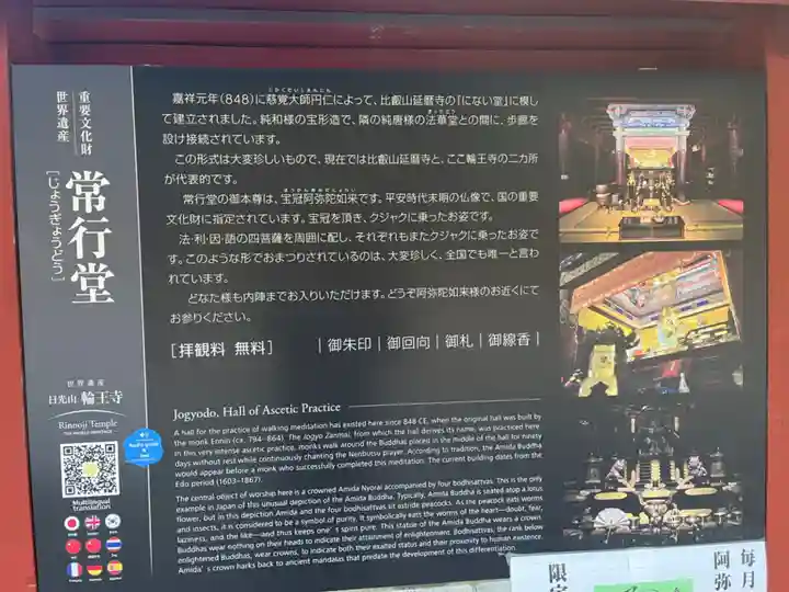 日光山輪王寺 常行堂(栃木県)
