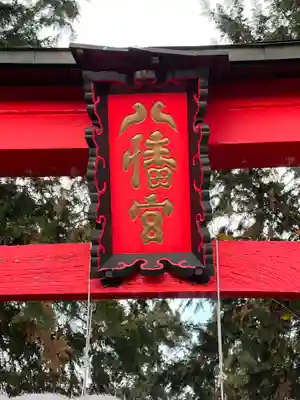 両之木八幡宮のその他建物