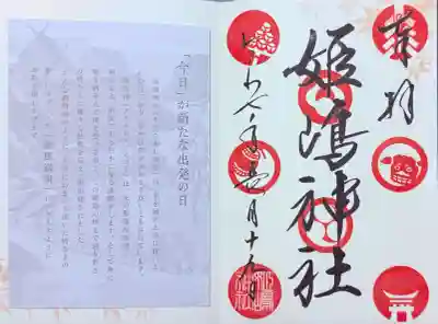 姫嶋神社(大阪府)