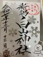 白山神社(新潟県)