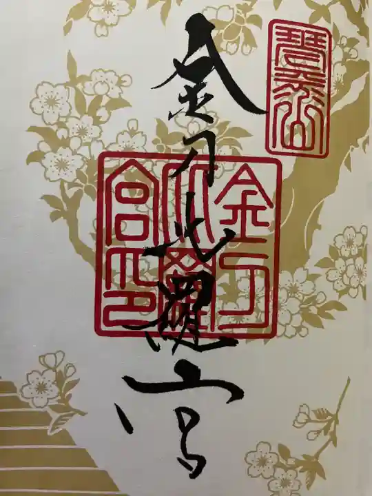 金刀比羅宮(香川県)