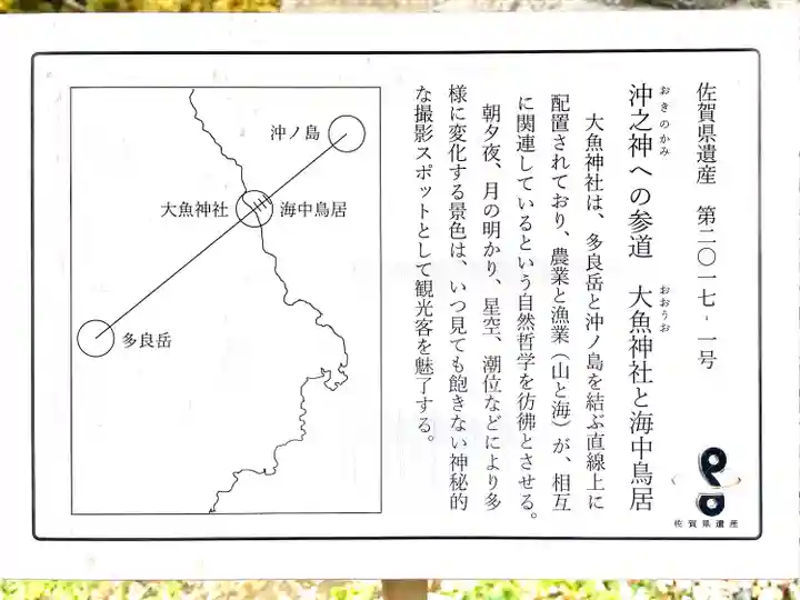 大魚神社(佐賀県)