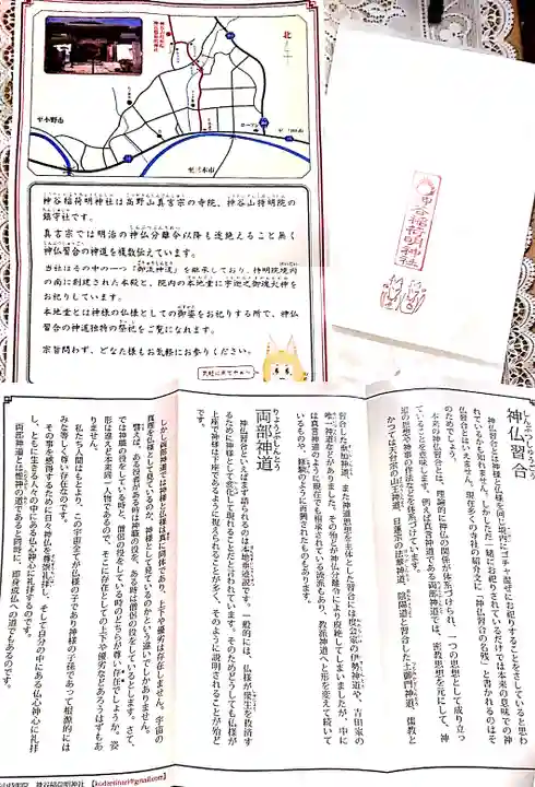 神谷稲荷明神社の授与品その他
