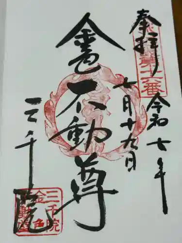 三千院門跡(京都府)