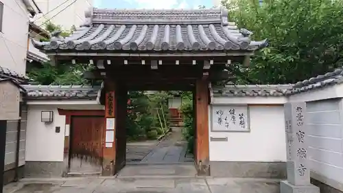 宝蔵寺の山門