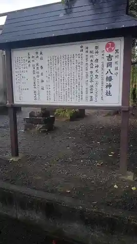 吉岡八幡神社(宮城県)