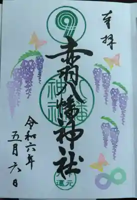 赤羽八幡神社(東京都)