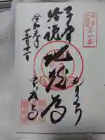 宝戒寺の御朱印