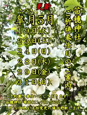 苗穂神社(北海道)