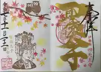 伊勢の国 四天王寺(三重県)