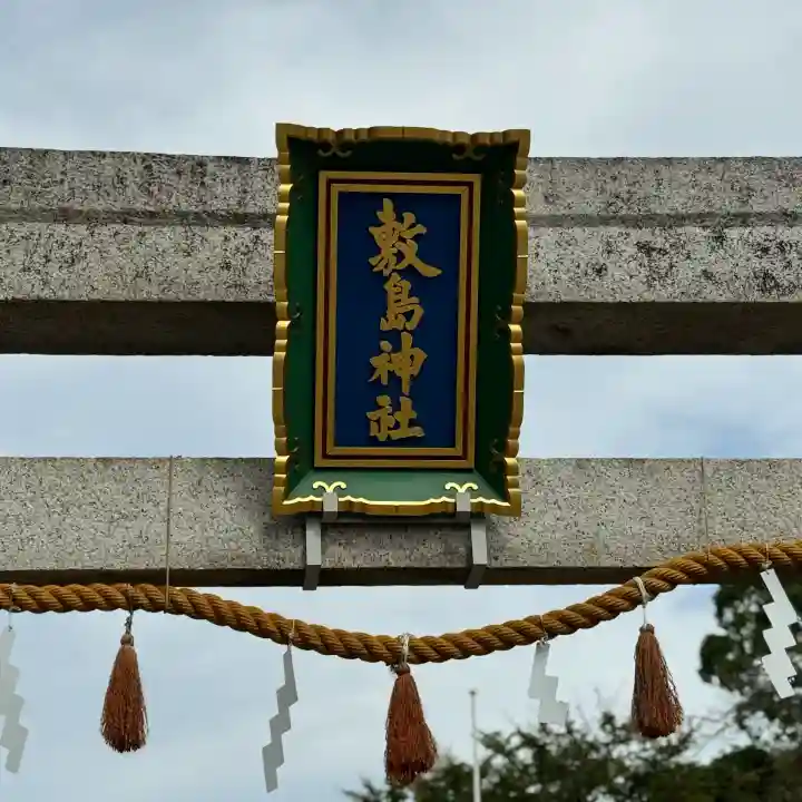 敷島神社(埼玉県)